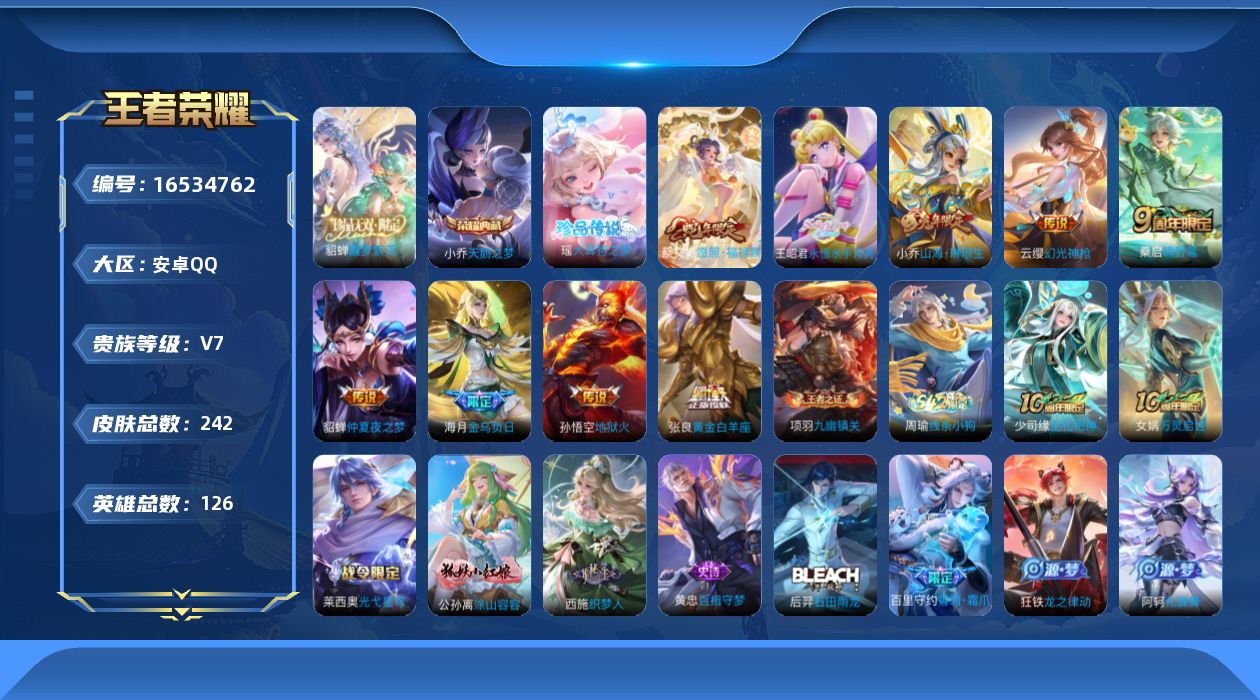 WZQM4132135王者荣耀账号详情图16