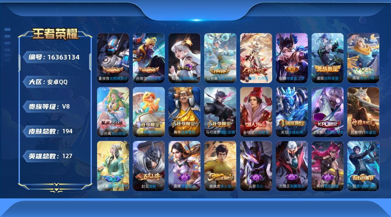 王者荣耀账号安卓QQ[16363134]安卓Q-V8-永恒钻石III段位-127英雄-194皮肤-2典藏皮肤-1星传说-4传说-60史诗
【荣耀典藏】：孙悟空全息碎影，夏侯惇无限飓风号
【传说皮肤】：公孙离云诺千山，澜愿