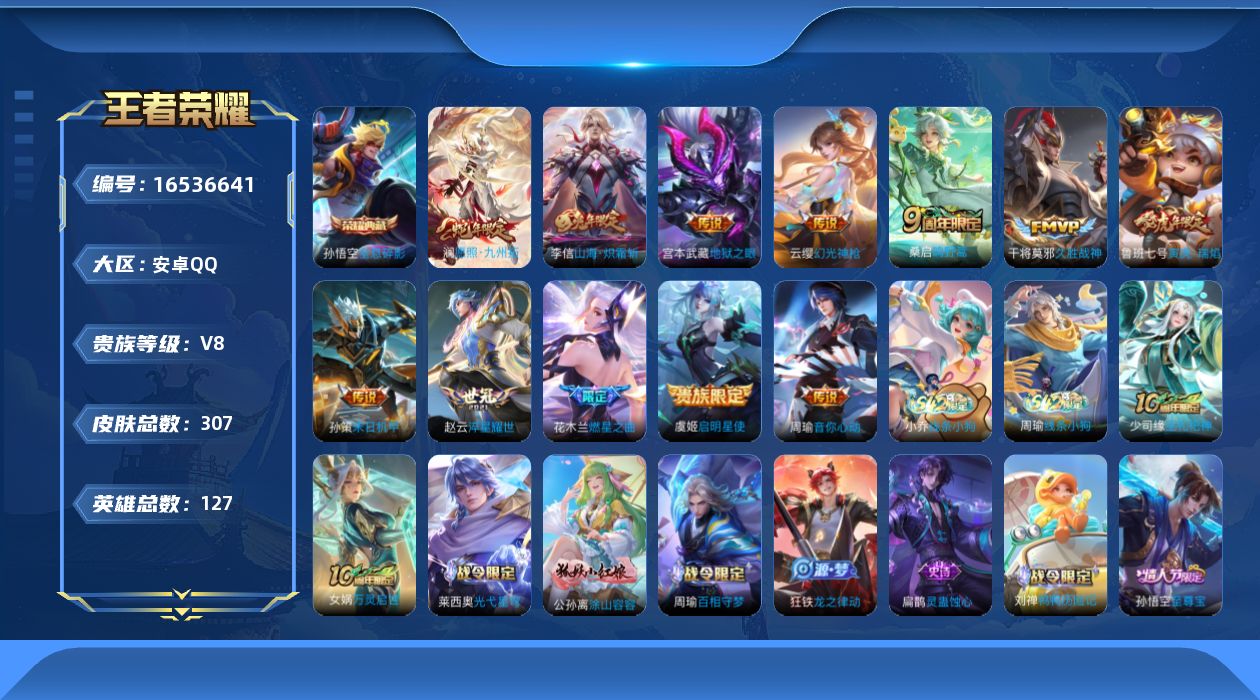 王者荣耀账号安卓QQ[16536641]安卓Q-307皮肤-1典藏皮肤-13传说-91史诗
【英雄全皮】：狂铁全皮
【荣耀典藏】：孙悟空全息碎影
【传说皮肤】：后羿神树通天，澜愿照九州拓，云缨幻光神枪，桑启鸣野蒿，花木兰