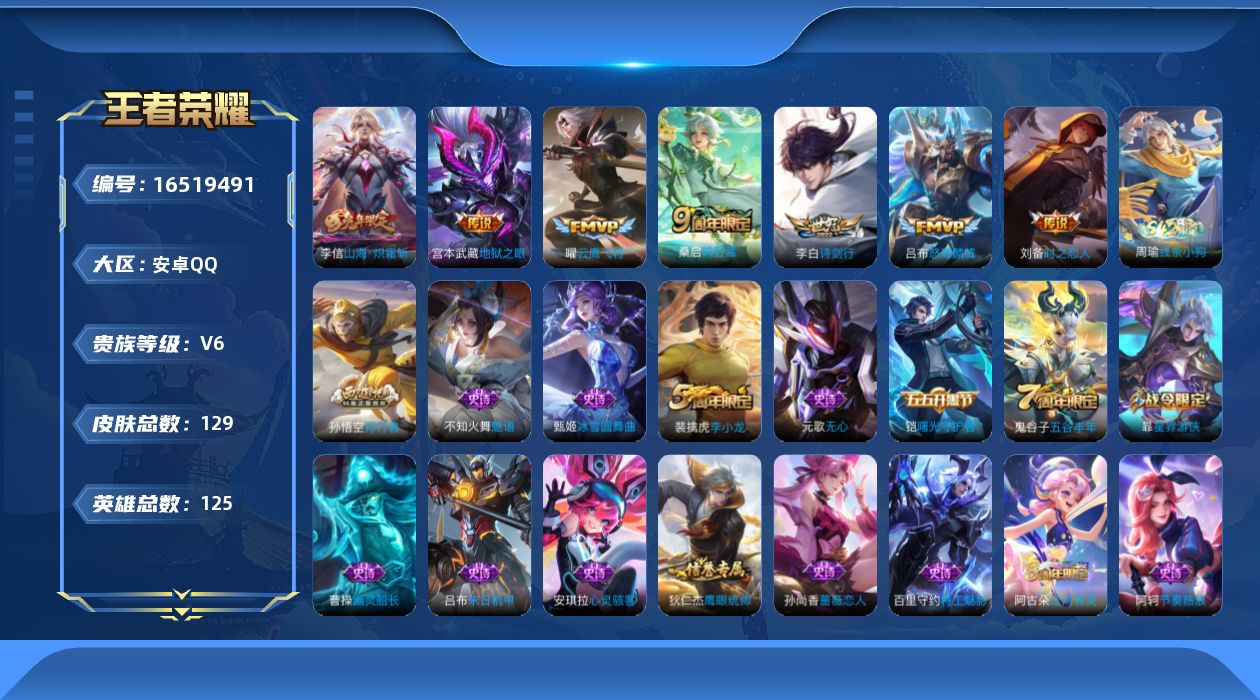 WZQM4128400王者荣耀账号详情图17