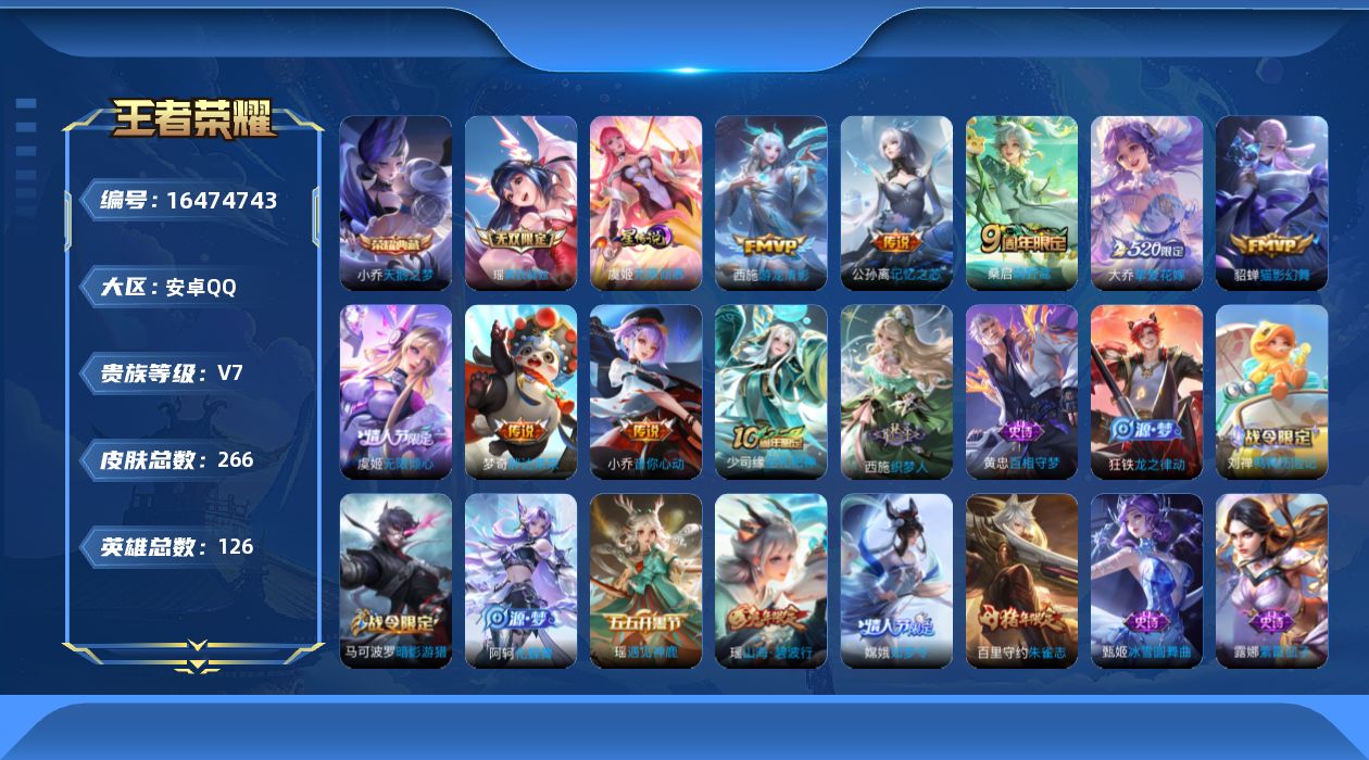 王者荣耀账号安卓QQ126英雄-266皮肤-精品女号-V7-1典藏1无双9传说 1星传说 无限倾慕【典藏】 天鹅之梦 【