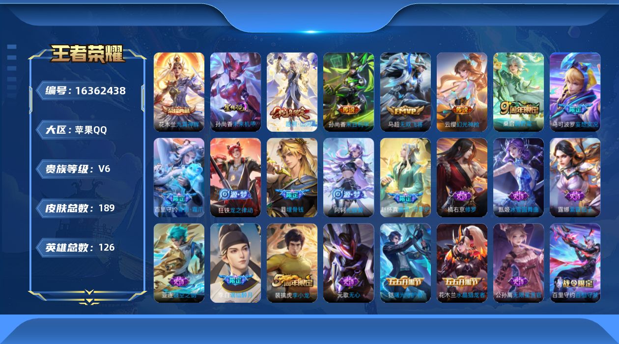王者荣耀账号苹果QQ[16362438]【特价出售/店主推荐】金标刘禅、发育路31段，苹果Q-V6-至尊星耀IV段位-126英雄-189皮肤-1典藏皮肤-1星传说-6传说-44史诗
【英雄全皮】：影全皮
【荣耀典藏】：花