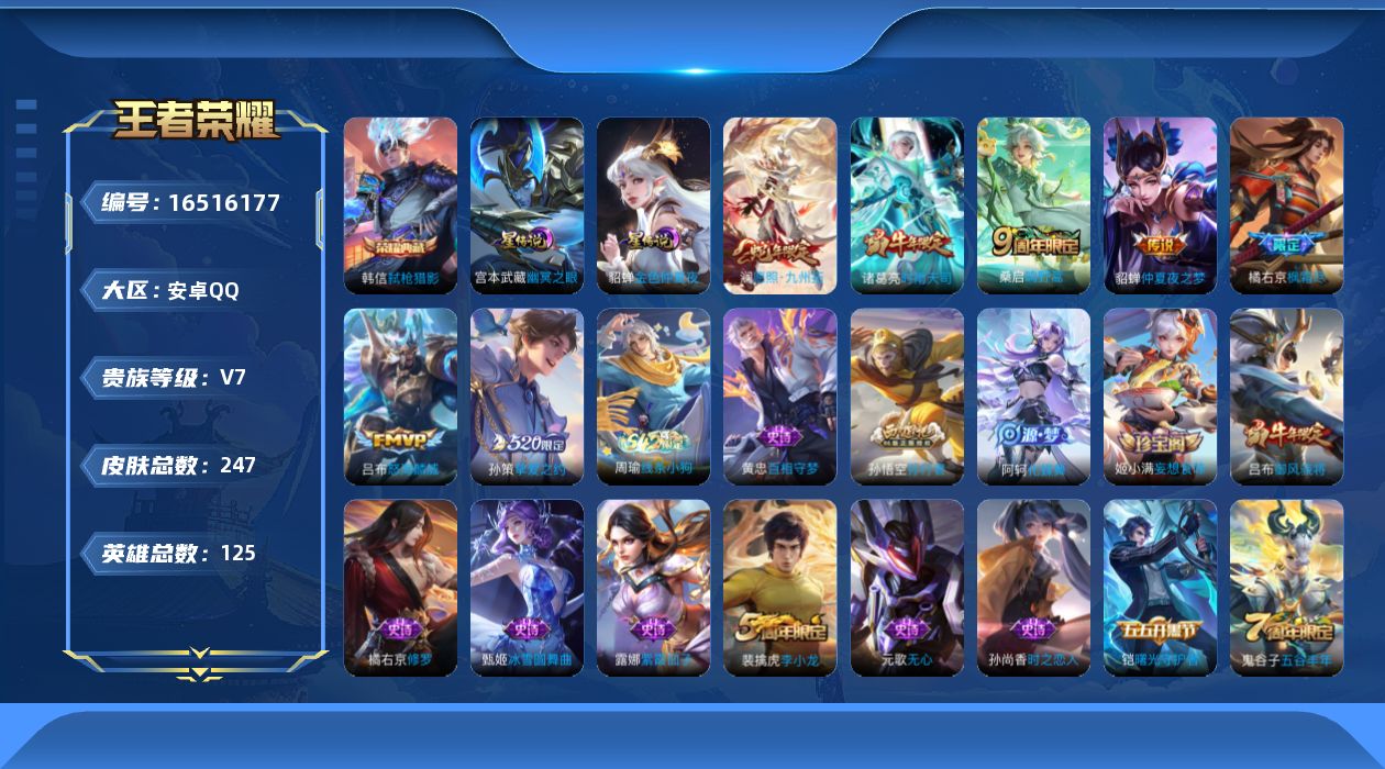 王者荣耀账号安卓QQ125英雄-247皮肤-125英雄-247皮肤--V7-1典藏8传说 2星传说 幽冥之眼 金色仲夏夜