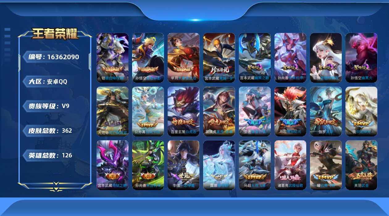 王者荣耀账号安卓QQ[16362090]可二次【特价急出/详情看图 打野30段 发育路30段 1市标】安卓Q-V9-永恒钻石III段位-126英雄-362皮肤-3典藏皮肤-1珍品传说-4星传说-33传说-101史诗
【英