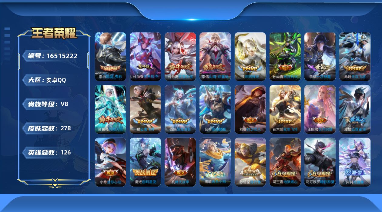 WZQM4128182王者荣耀账号详情图18