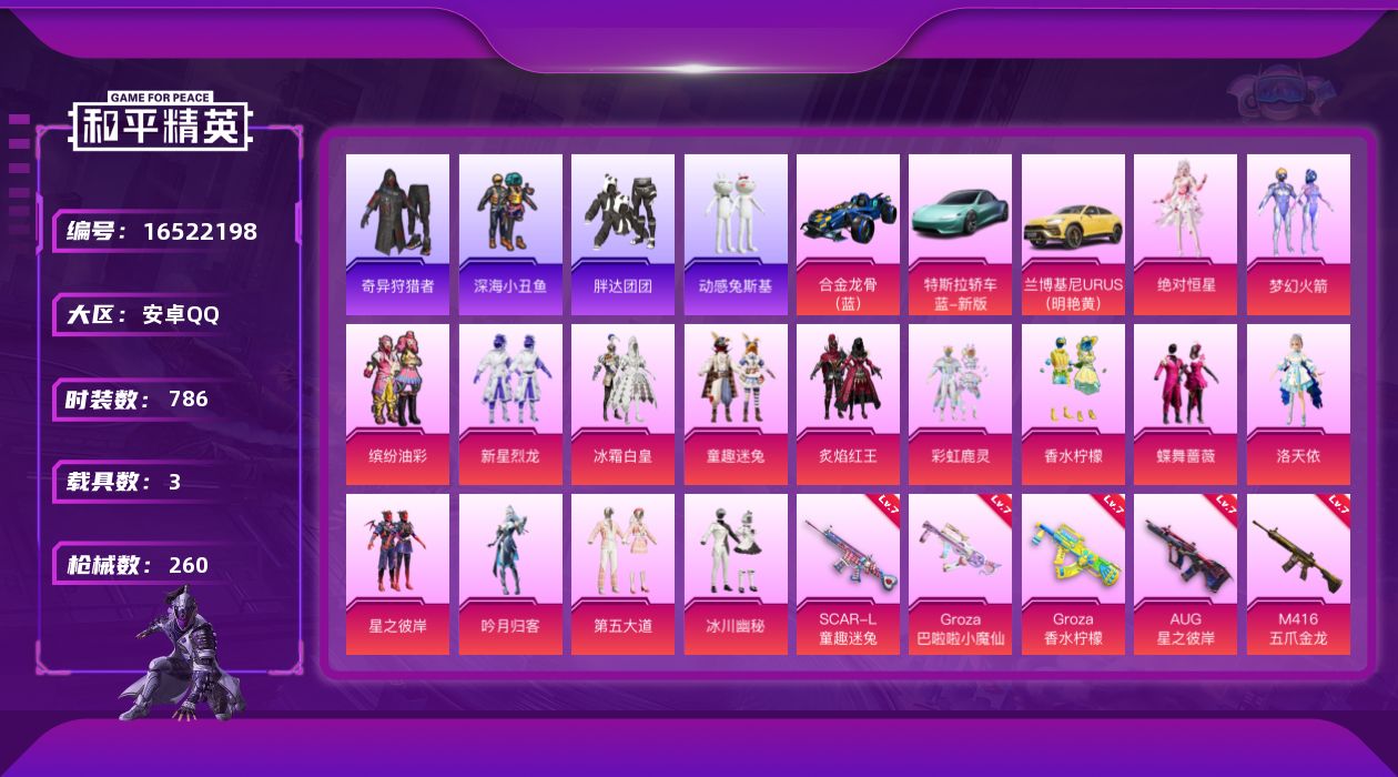 和平精英账号安卓QQ15粉装 8特效枪 3载具 20印记 可二次 可修改实名 
【热门装扮】奇异狩猎者,绝对恒星,梦幻火