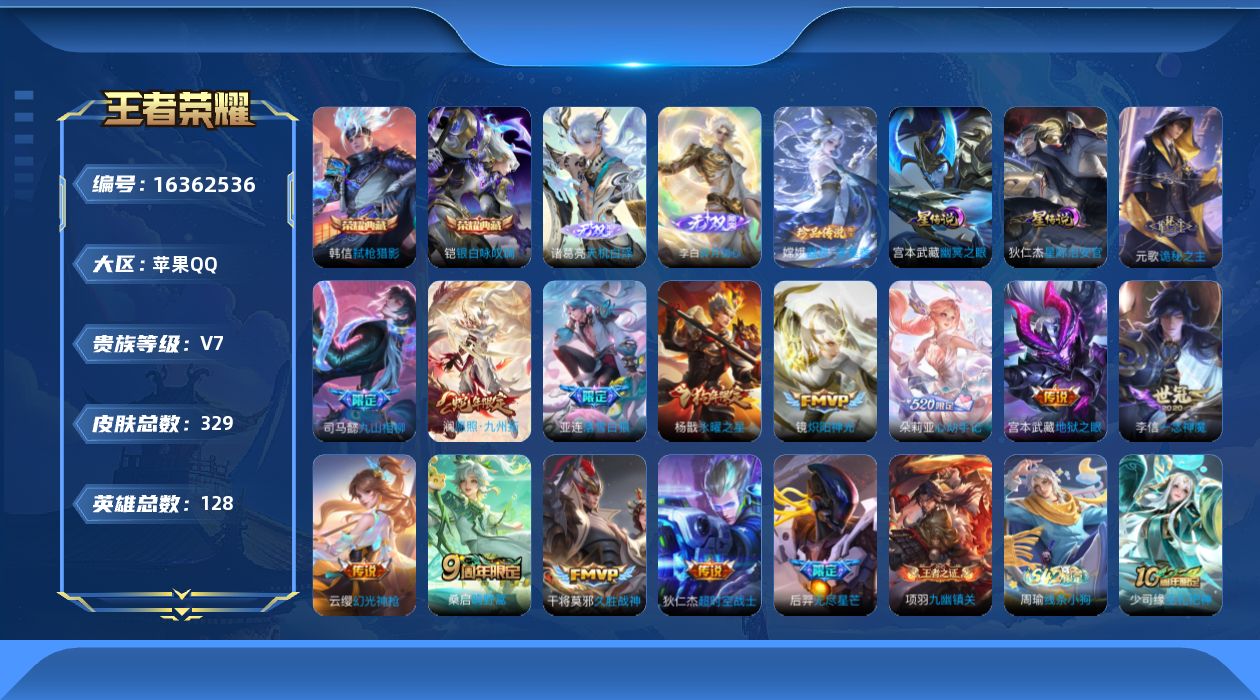 王者荣耀账号苹果QQ[16362536]金标猪八戒【特价急出/详情看图】苹果Q-V7-至尊星耀II段位-128英雄-329皮肤-2典藏皮肤-2无双-2星元-1珍品传说-17传说-94史诗
【英雄全皮】：元歌全皮，孙权全皮