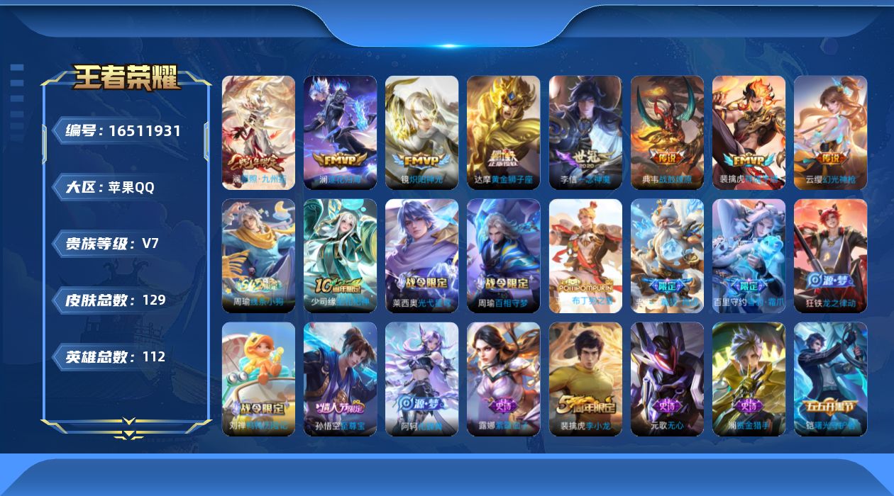 WZQM4127934王者荣耀账号详情图11