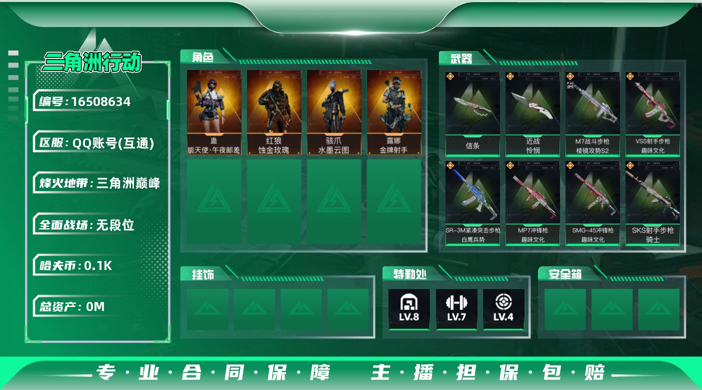 三角洲行动账号QQ总资产:301.3M 4干员外观 2近战传说 27传说枪械 哈夫币:100K  不可修改实名 
【烽