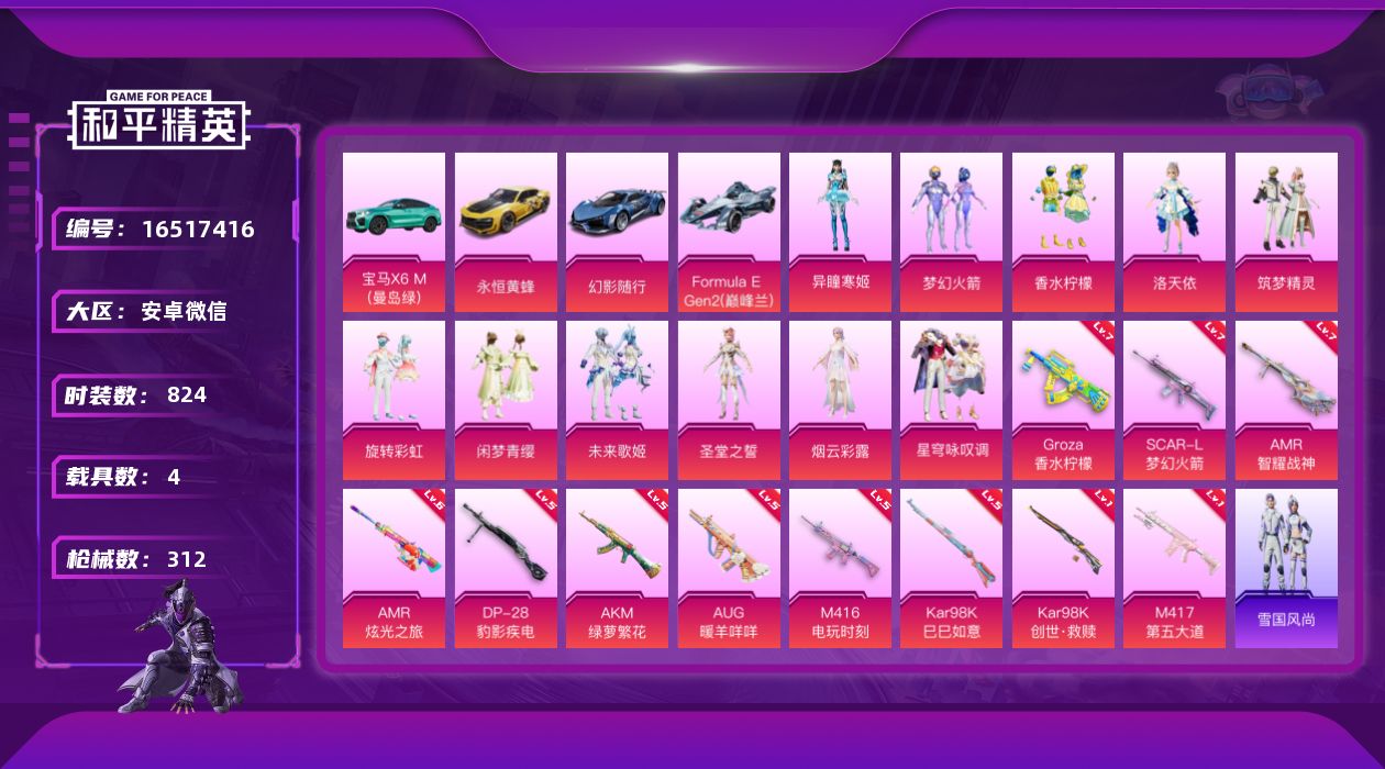 和平精英账号安卓微信11粉装 11特效枪 4载具 20印记 可二次 可修改实名 
【热门装扮】异瞳寒姬,星穹咏叹调,梦幻