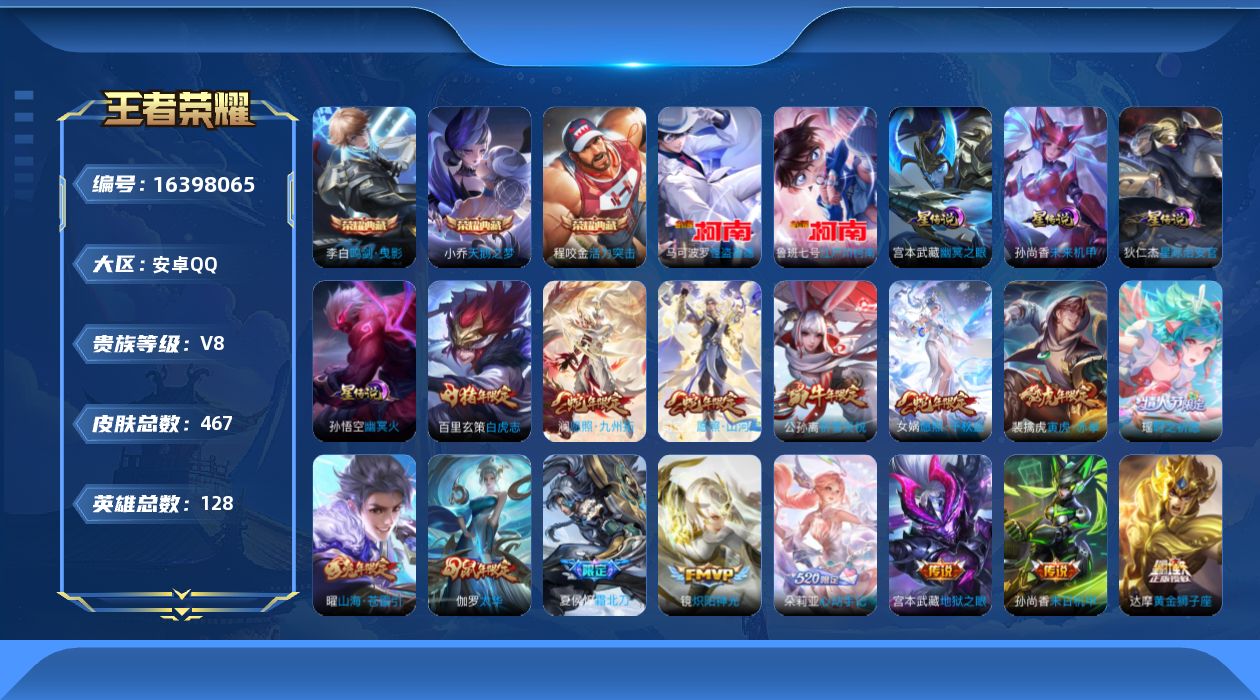 王者荣耀账号安卓QQ[16398065]可二次【特价出售/店主推荐/7省标/3市标/1.4w曹操/1.2w宫本武藏/w战程咬金/w战白起/1.3w澜/1.1w哪吒/68段打野路/68段对抗路/47段发育路/34段游走/3