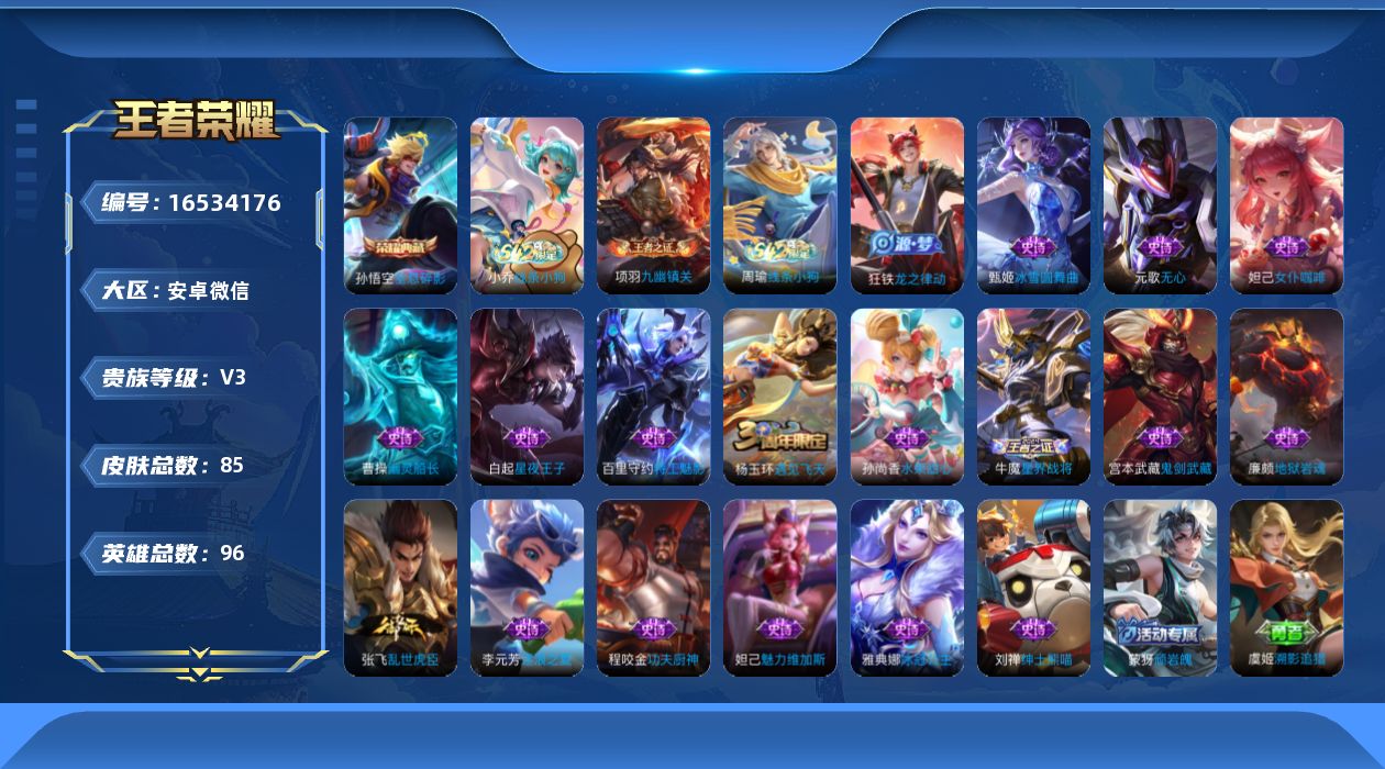 WZQM4133904王者荣耀账号详情图15