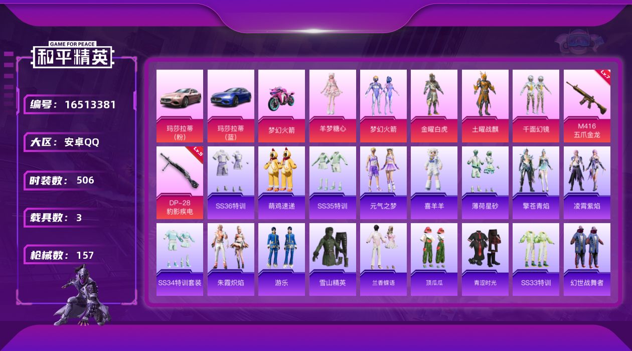 和平精英账号安卓QQ3载具-127套装-157枪皮-3载具-127套装-157枪皮-3载具5粉装2特效枪10热门127套