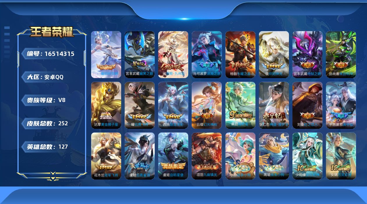 WZQM4128126王者荣耀账号详情图18