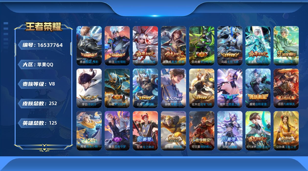 WZQM4131954王者荣耀账号详情图19