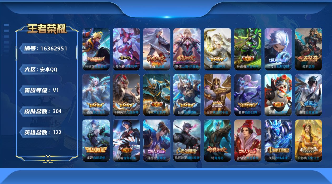 王者荣耀账号安卓QQ[16362951]可二次【特价出售/店主推荐 中路30段 6市标】安卓Q-V0-荣耀黄金IV段位-122英雄-304皮肤-1典藏皮肤-1星传说-16传说-76史诗
【荣耀典藏】：孙悟空全息碎影
【传