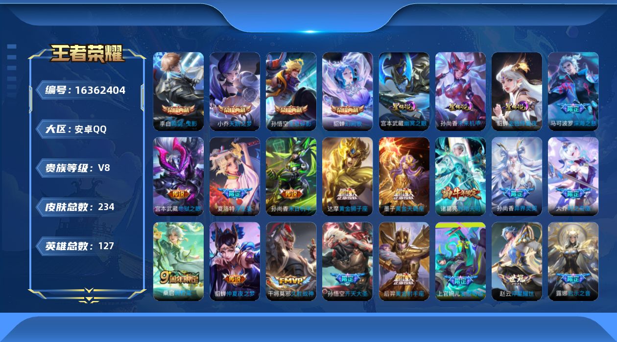 王者荣耀账号安卓QQ[16362404]【店主推荐捡漏号！可直接换绑】安卓Q-V8-永恒钻石III段位-127英雄-234皮肤-4典藏皮肤-21传说-61史诗-3星元
【英雄全皮】：孙权全皮
【荣耀典藏】：孙悟空全息碎影