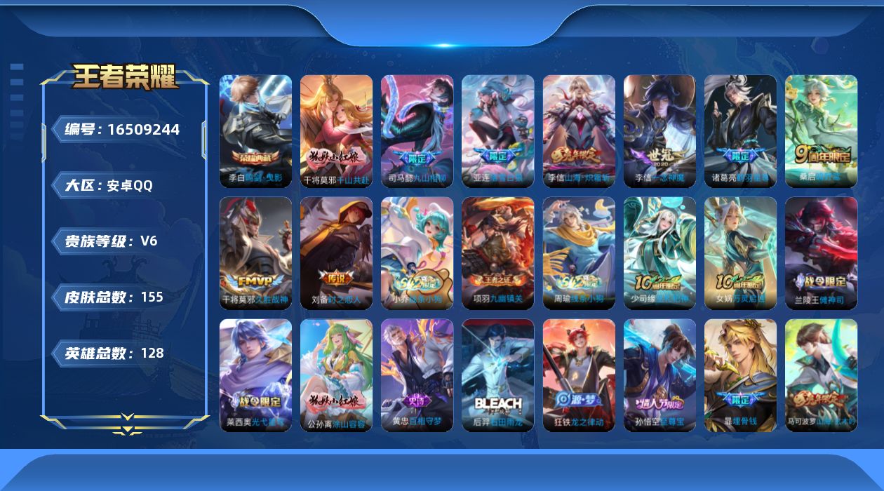 WZQM4127169王者荣耀账号详情图15