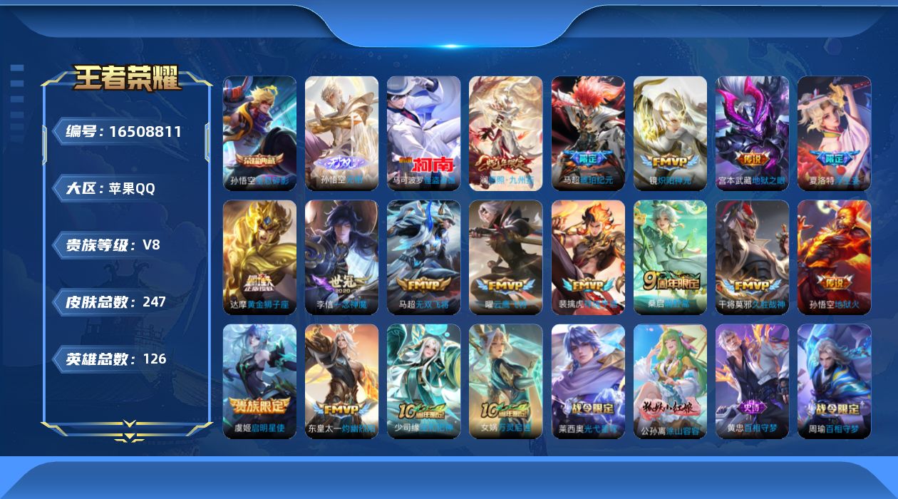 WZQM4126813王者荣耀账号详情图18
