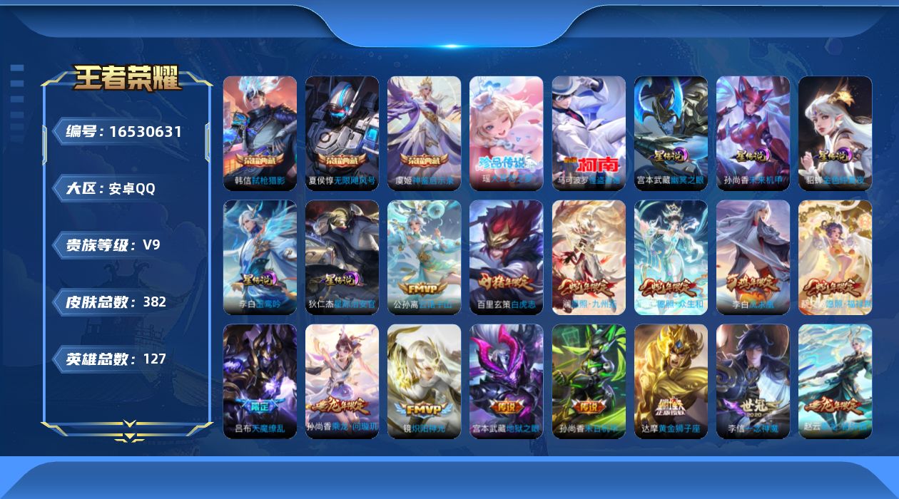 王者荣耀账号安卓QQ127英雄-382皮肤--V9-3典藏2珍品传说35传说 对抗37段 发育33段 5星传说 玉鸾吟 