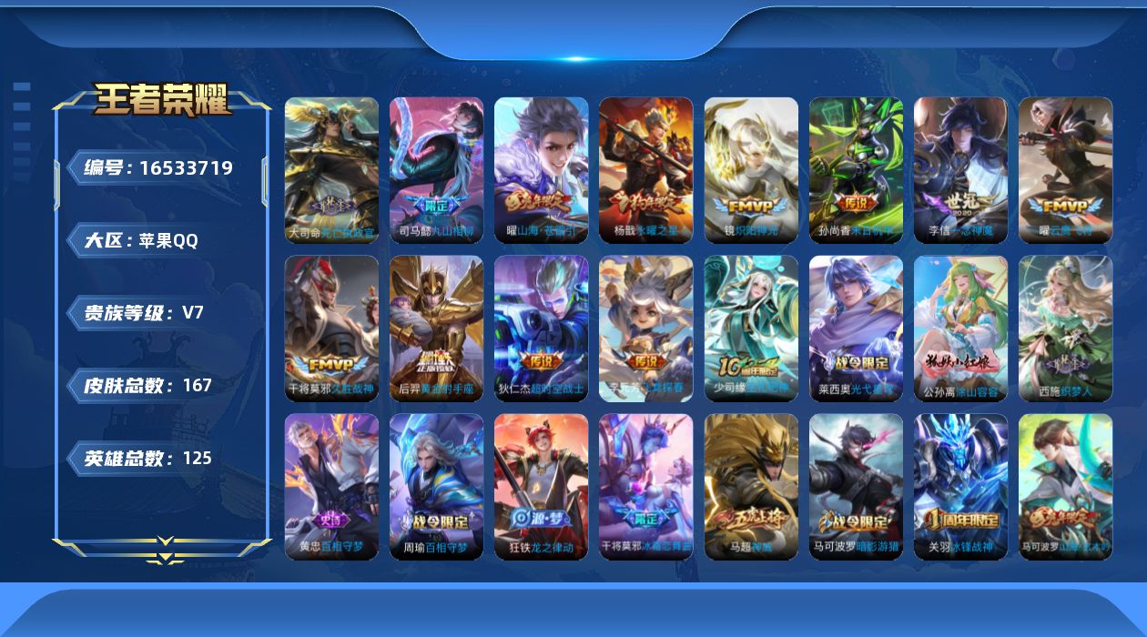 WZQM4132407王者荣耀账号详情图16