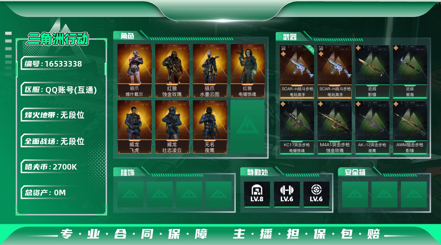 SJZQM436478三角洲行动账号详情图3