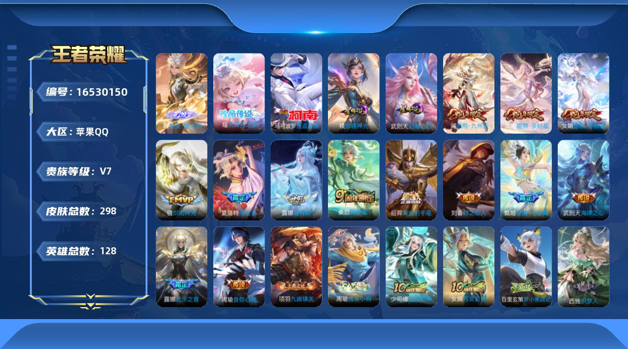 王者荣耀账号苹果QQ128英雄-298皮肤-128英雄-298皮肤--V7-298皮肤1典藏1无双2珍品传说14传说 中