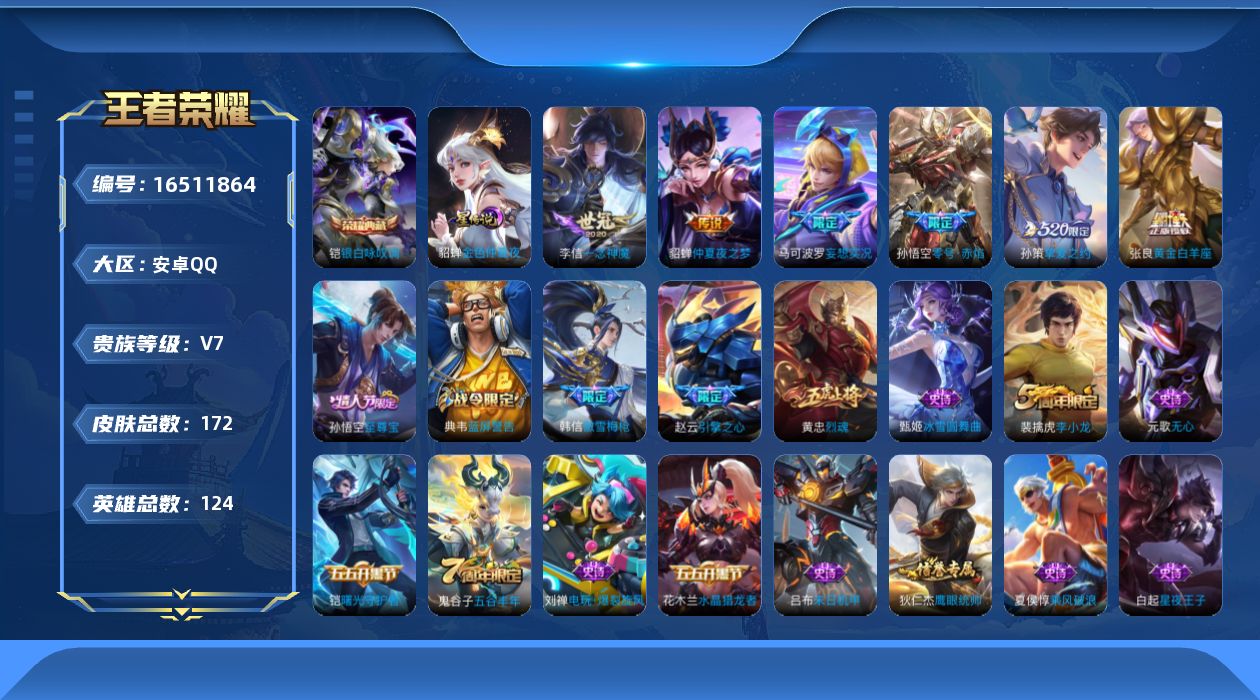 WZQM4127921王者荣耀账号详情图19