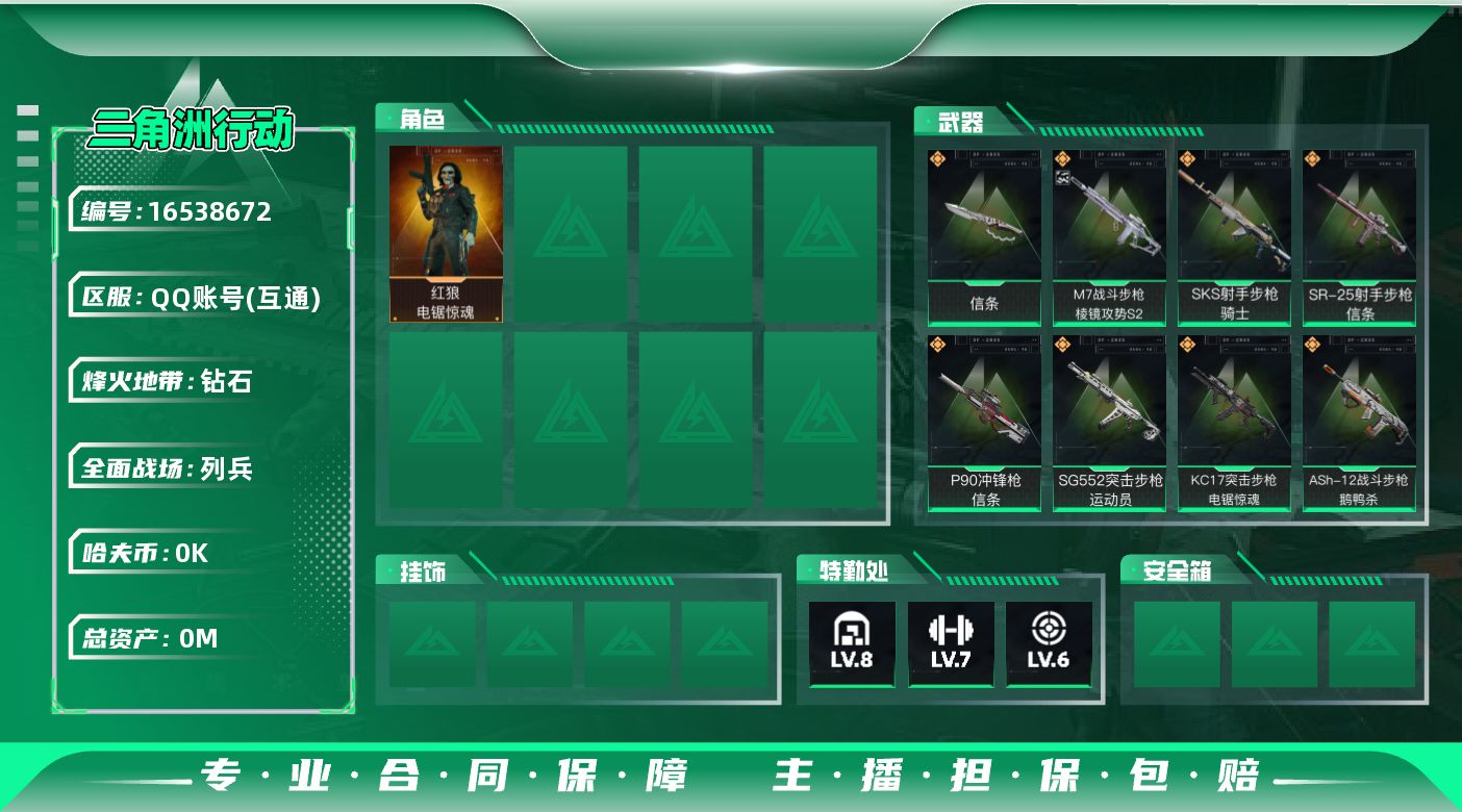 三角洲行动账号QQ[]总资产:145.3M 1干员外观 1近战传说 21传说枪械 哈夫币:5.151K  不可修改实名