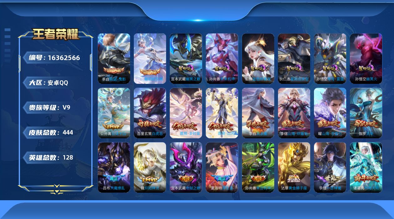 王者荣耀账号安卓QQ[16362566]可二次【特价出售/店主推荐】金标狄仁杰、发育路38段，安卓Q-V9-最强王者段位-128英雄-444皮肤-2典藏皮肤-6星传说-34传说-130史诗
【英雄全皮】：刘禅全皮，达摩全