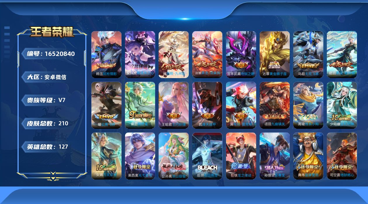 WZQM4128516王者荣耀账号详情图16