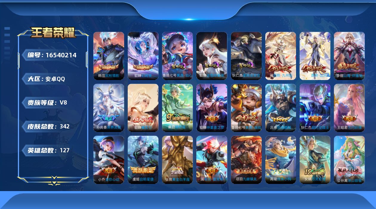 王者荣耀账号安卓QQ[16540214]安卓Q-V8-342皮肤-2典藏皮肤-16传说-105史诗
【英雄全皮】：戈娅全皮，影全皮
【荣耀典藏】：貂蝉幻阙歌，韩信弑枪猎影
【传说皮肤】：后羿神树通天，司空震愿照山河定，澜