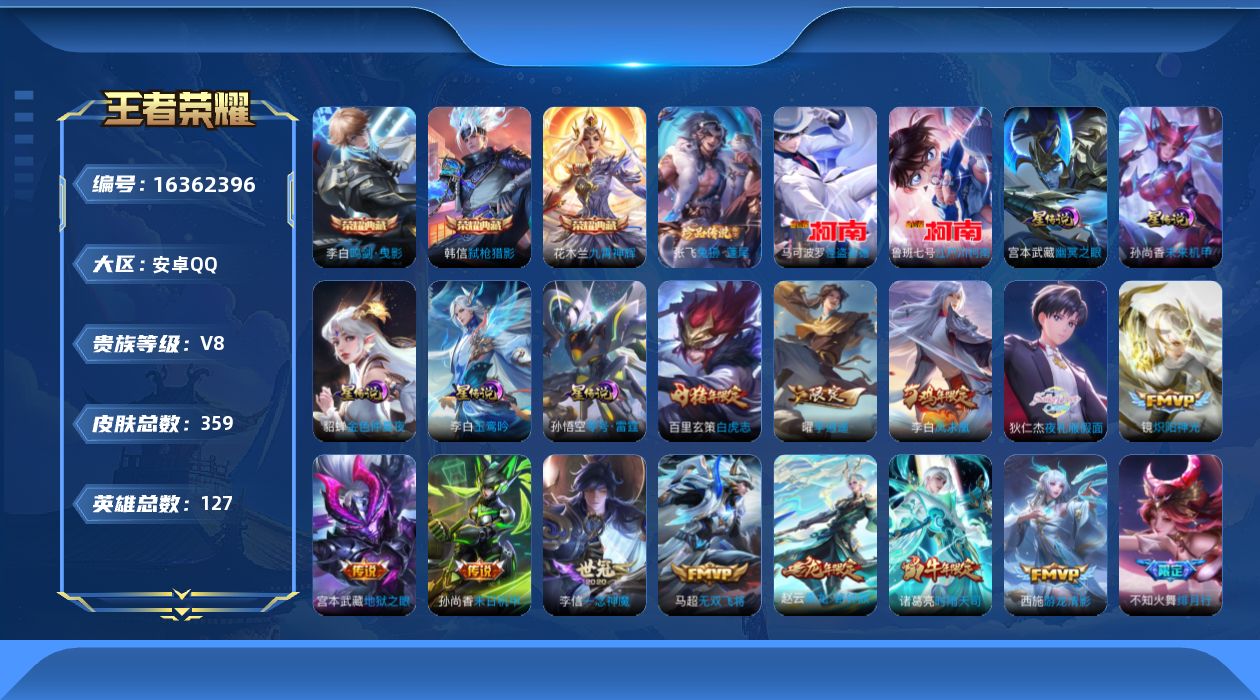王者荣耀账号安卓QQ[16362396]【店主推荐捡漏号！可直接换绑】安卓Q-V8-最强王者段位39段打野30段中路-127英雄-359皮肤-3典藏皮肤-3珍品传说-21传说-111史诗-5星元
【英雄全皮】：阿古朵全皮