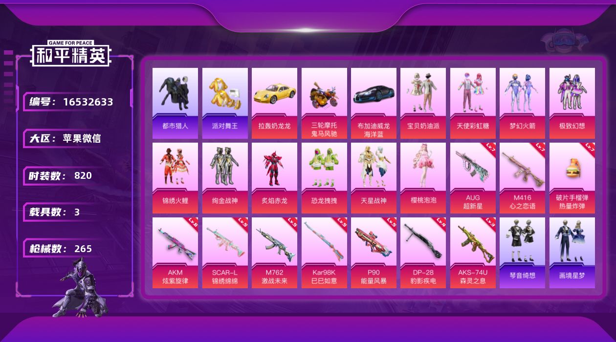 和平精英账号苹果微信10粉装 10特效枪 3.0载具 27印记 可二次 
【热门装扮】都市猎人,鹰眼刺客,派对舞王(小金