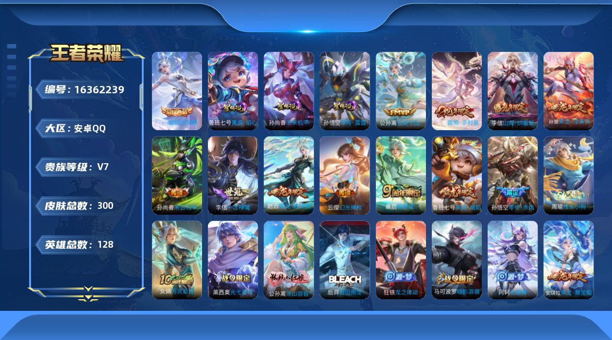 王者荣耀账号安卓QQ[16362239]【特价出售/店主推荐/4市标/43段发育/314段打野/】：安卓Q-V7-永恒钻石I段位-128英雄-300皮肤-1典藏皮肤-3星元-12传说-81史诗
【英雄全皮】：孙权全皮，苍