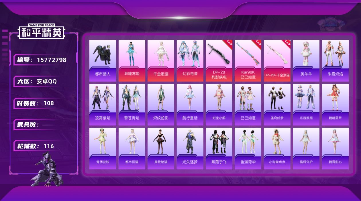 和平精英账号安卓QQ[15772798]TY575-地铁满天赋-女神号-和平0违规-安卓 手Q-3粉装-3特效枪-0载具-2粉色飞行器-32985热力值-2王牌印记-108套装-116枪皮
【热门品类】：套装-都市猎人
