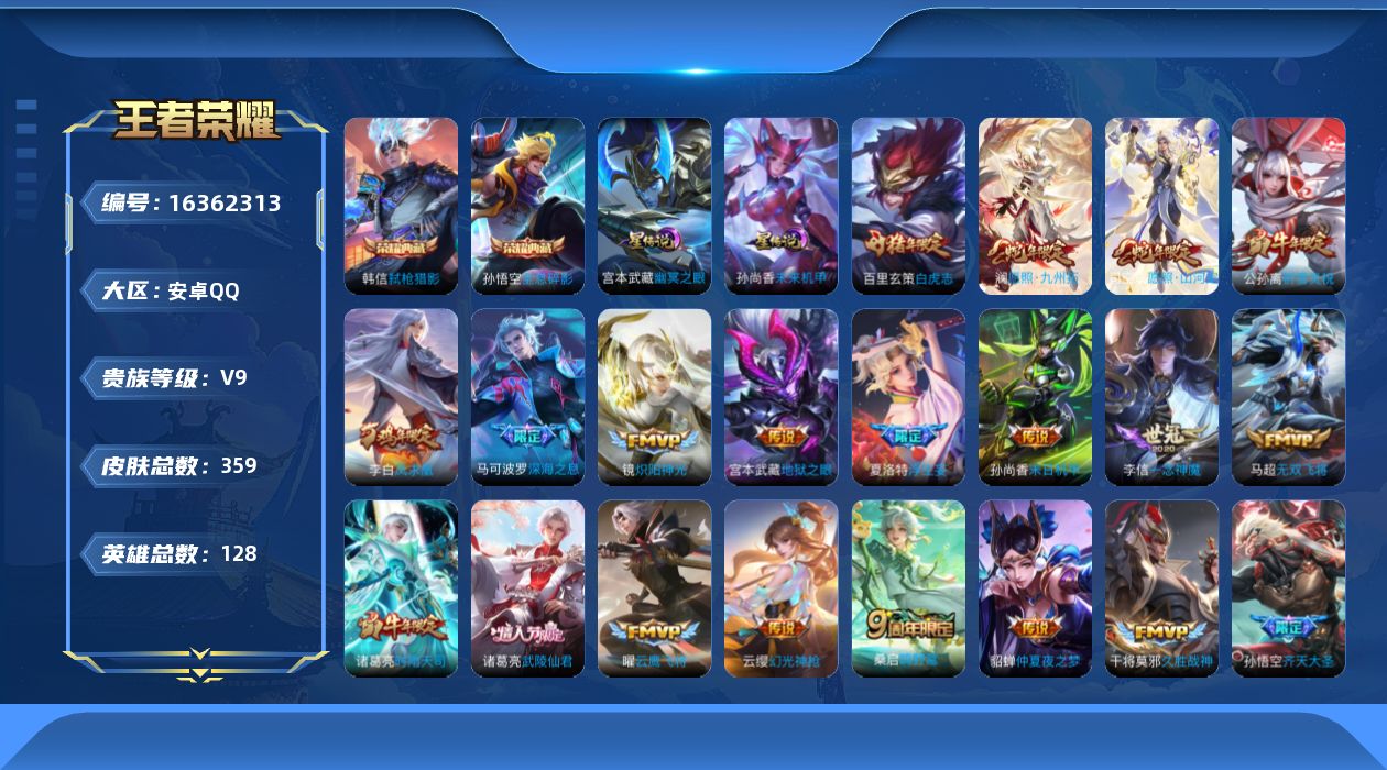 王者荣耀账号安卓QQ[16362313]可二次【特价出售/店主推荐 发育路41段 打野33段 1省标 14市标】安卓Q-V9-永恒钻石III段位-128英雄-359皮肤-2典藏皮肤-30传说-2星传说-116史诗
【英雄