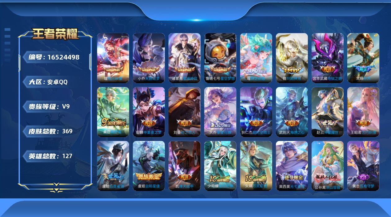 WZQM4128755王者荣耀账号详情图15