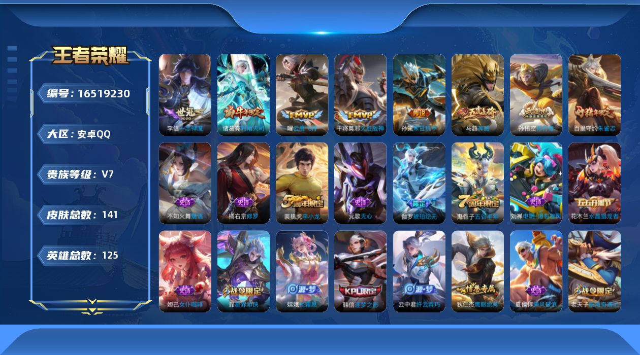 WZQM4128384王者荣耀账号详情图16