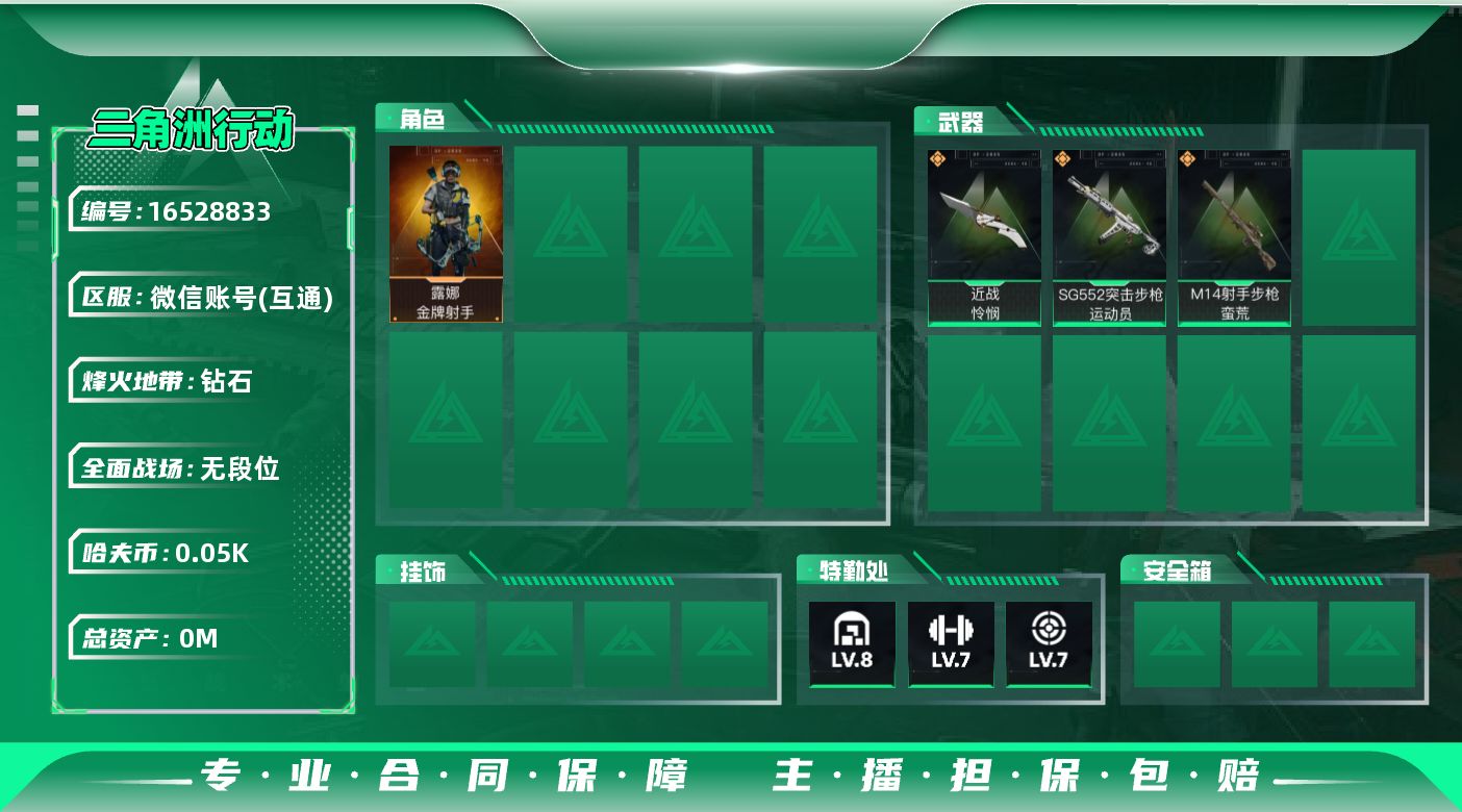 三角洲行动账号VX[16528833]总资产:98.4M 1干员外观 1近战传说 3传说枪械 哈夫币:57.488K 