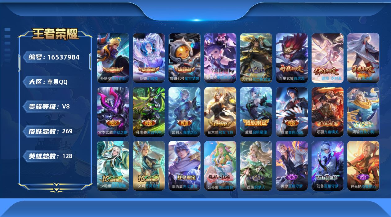 WZQM4133686王者荣耀账号详情图18