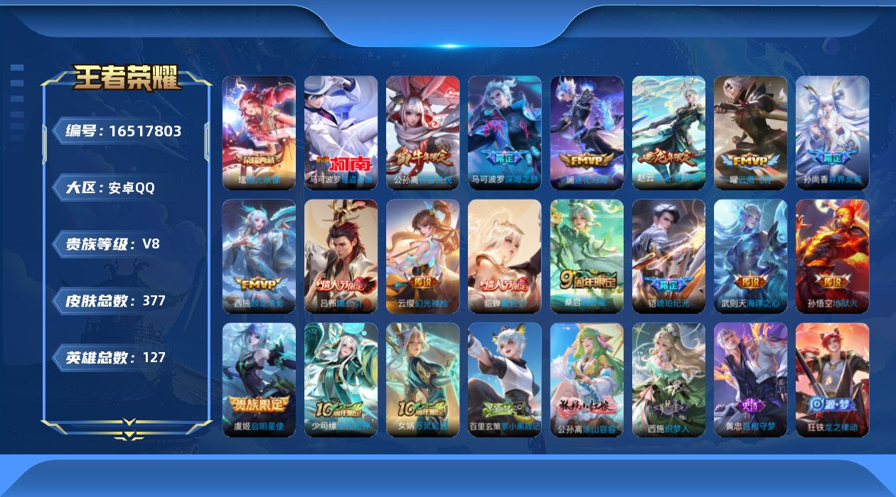 王者荣耀账号安卓QQ125英雄-377皮肤--V8-/1典藏/1珍品传说/16传说/1星传说 幽冥火【1 珍品传说】怪盗