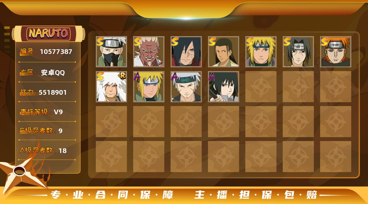 火影忍者账号安卓QQ2532区,7495金币,62高招券,波风水门,须佐能乎旗木卡卡西,天道佩恩,白面具宇智波斑,秽土转