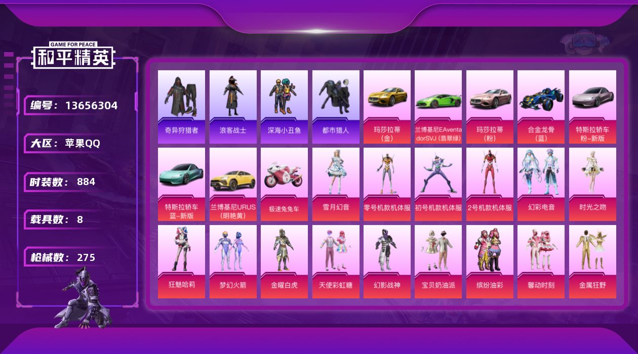 和平精英账号苹果QQ秒换绑无需等三色螳螂 猪妹 都市猎人 6稀有9载具25粉装9特效枪 12印记 历史超级王牌12星 【