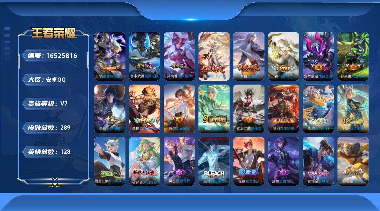 WZQM4129025王者荣耀账号详情图18