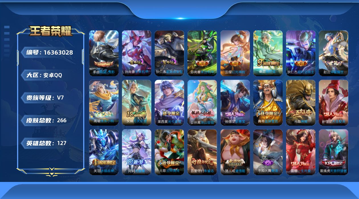 王者荣耀账号安卓QQ[16363028]【特价出售/店主推荐 打野30段 对抗路29段 4省标 6市标】安卓Q-V7-最强王者段位-127英雄-266皮肤-1典藏皮肤-6传说-2星传说-76史诗
【英雄全皮】：孙权全皮
