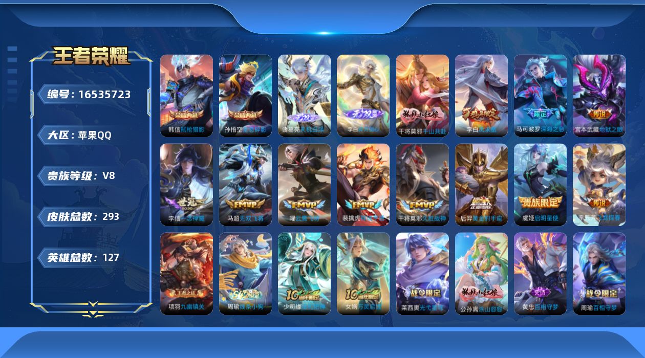 WZQM4132210王者荣耀账号详情图17