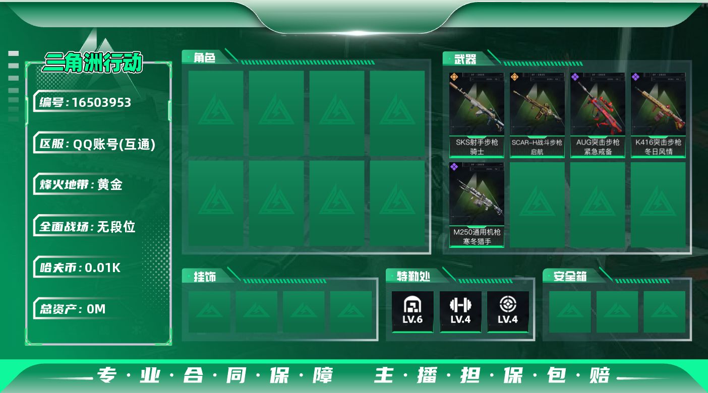 三角洲行动账号QQ[16503953]总资产:120.7M  2传说枪械 哈夫币:17.667K  不可修改实名 
【