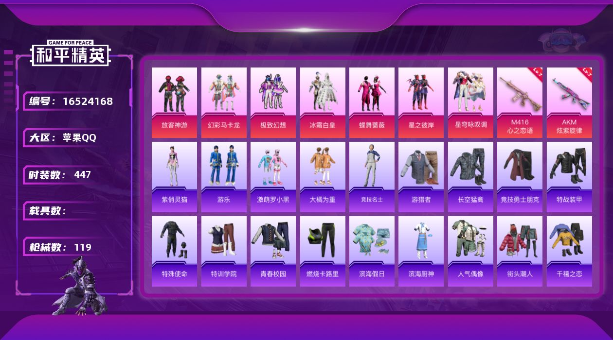和平精英账号苹果QQ[16524168]7粉装 2特效枪 0.0载具 7印记 可二次 
【热门装扮】激萌罗小黑,大橘为重