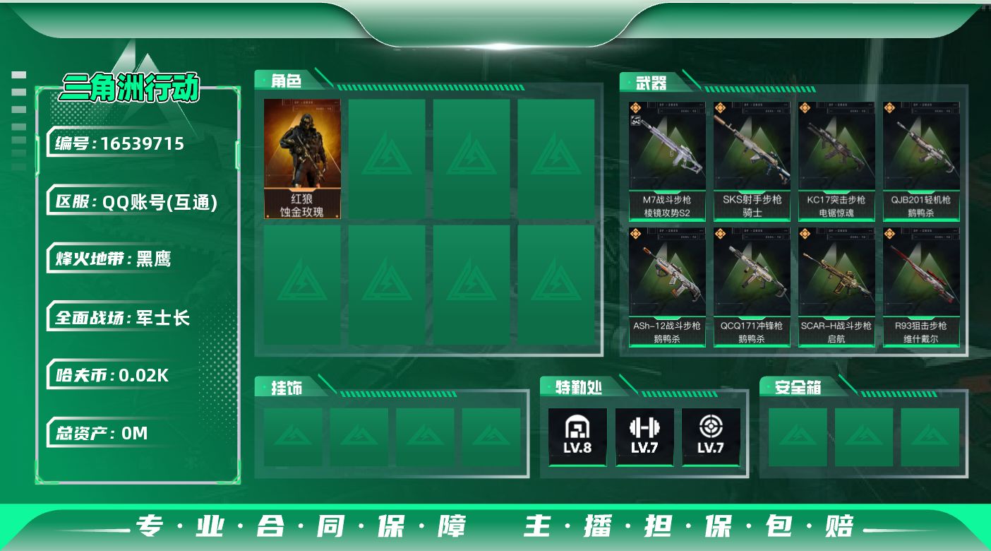 三角洲行动账号QQ[]总资产:175M 1干员外观  22传说枪械 哈夫币:20.877K 可二次 可修改实名 
【烽